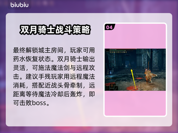艾尔登法环🔥恩系斯城通关全流程攻略🎉截图5