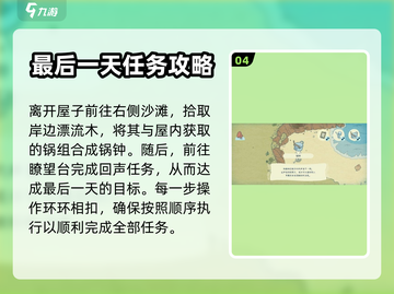海神的回声最后一天🔥通关攻略来了！🎮截图5