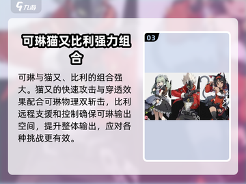 绝区零可琳命座🔥超值推荐，必看攻略！截图4