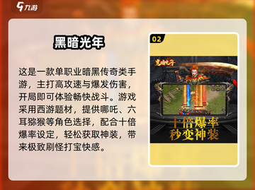 🔥2024暗黑手游TOP榜💥爽玩推荐！🎮截图3