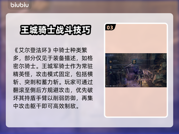 艾尔登法环：黑夜君临王城军骑士打法大公开！⚔🔥截图4