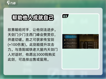 侠客风云传前传🔥天剑门小师弟任务全流程揭秘！✨截图4