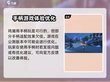 鸣潮🔥手柄玩更爽！游戏操作全解析🎮截图5