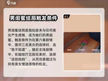 《完蛋我被美女包围了》男闺蜜结局🔥超详细攻略来啦！截图2