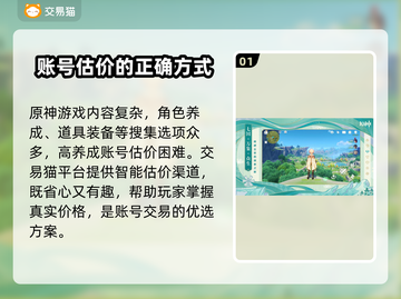 原神账号交易🔥原神卖号估价软件推荐✨截图2