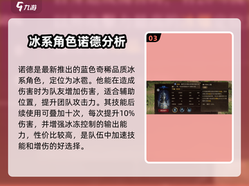 龙息神寂🔥冰系角色推荐与介绍来啦！截图4