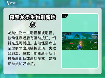 创造吧我们的星球🎮抓龙秘籍🔥宠物捕捉全攻略！截图3