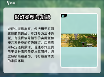 荒野起源💡彩灯用途大揭秘，玩游戏必备！截图2
