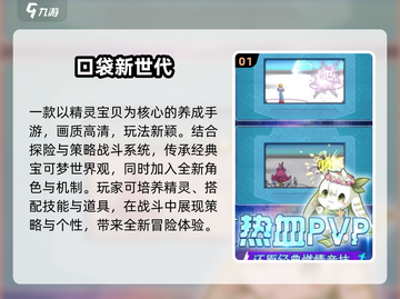 🔥2025必玩宝可梦手游TOP榜✨截图2