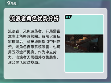 萤火突击✨：流浪者玩法全揭秘，超劲爆体验不容错过！截图2