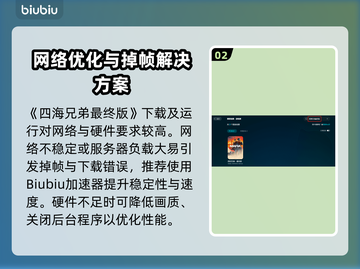 🎮四海兄弟最终版掉帧炸裂！加速器推荐拯救卡顿截图3