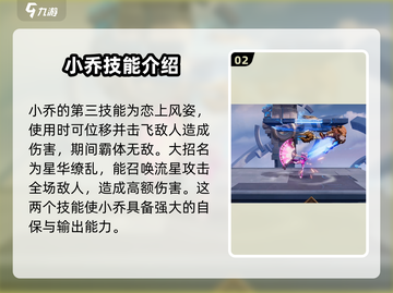 星之破晓：小乔技能连招🔥超详细攻略！🎉截图3