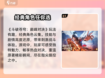 斗破苍穹巅峰对决🎉超全礼包码来了！快领🎁截图2