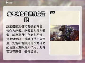 三国谋定天下🔥最强阵容搭配，玩转策略争霸！截图3