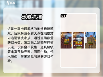 🚇2025免费地铁小游戏大合集！🔥超好玩不氪金🎮截图2