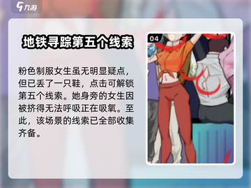 爆梗找茬王早高峰通关秘籍💥12处全找出！游戏技巧大公开👇截图5