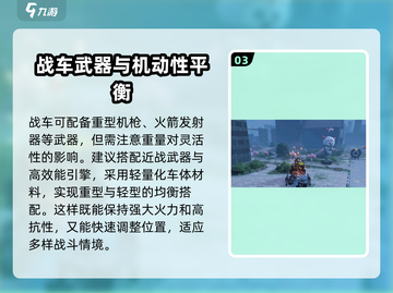 创世战车🔥堡垒座舱装配技巧大公开！💥截图4