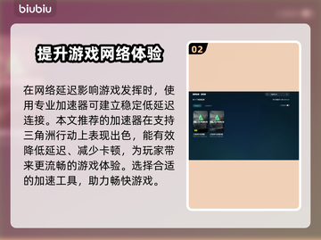 三角洲行动🔥加速器哪个强？专业下载分享来啦！截图3