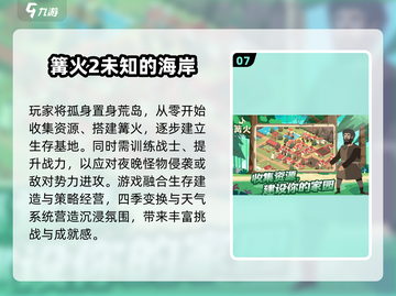 🔥2025生存游戏TOP榜💥超刺激求生体验🎮截图8