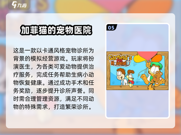 2025必玩加菲猫游戏合集🎮有趣到爆！截图6
