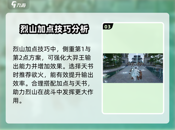 诛仙2手游🔥烈山加点技巧大曝光！💥截图4