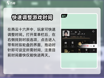 燕云十六声⏰调时间方法超简单！快来看看➡截图2