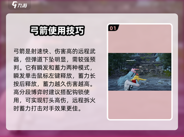 永劫无间手游远程武器🔥玩法技巧大公开！截图2