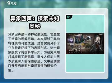 异象回声🔥：超好玩游戏玩法大揭秘！🎮截图2