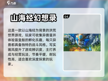 开局一条鲲，山海经神话手游合集🔥截图5
