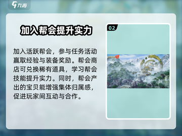 剑侠情缘零社交玩法🔥超全攻略来啦！截图3