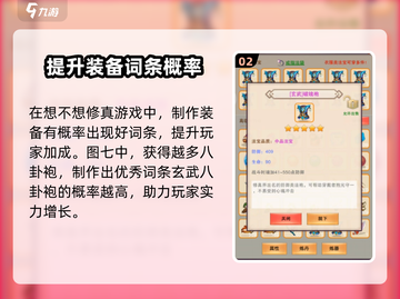 想不想修真🔥八卦袍位置大曝光！轻松获取秘籍✨截图3