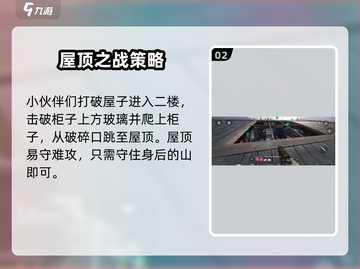 萤火突击车库棚屋上房顶🔥必看攻略✨截图3