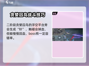 无限暖暖🔥贪婪囚鸟Boss战攻略💡截图6