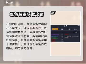你的江湖🔥红装培养秘籍，快速提升战力💎截图2