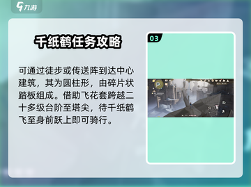 无限暖暖🔥千纸鹤大揭秘！玩家必看⚡截图4