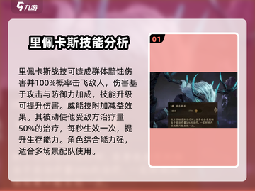 龙息神寂：里佩卡斯英雄强度大揭秘🔥截图2