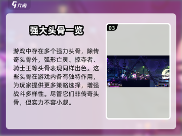 小骨英雄killer头骨🔥传奇头骨作用全解析！🎮截图4