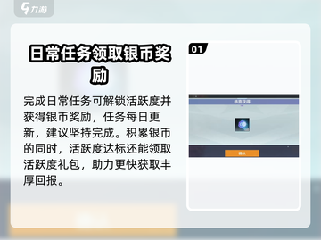 零号任务💥银币获取攻略，快速刷币秘籍🎉截图2