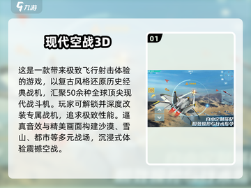 🔥2024必玩3D飞行手游TOP榜✈截图2