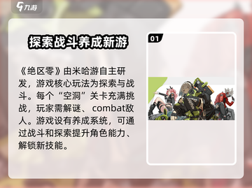 绝区零🔥米哈游新作来袭！游戏开发者揭秘💥截图2