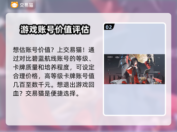 碧蓝航线成品号价格🔥交易平台推荐✨截图3