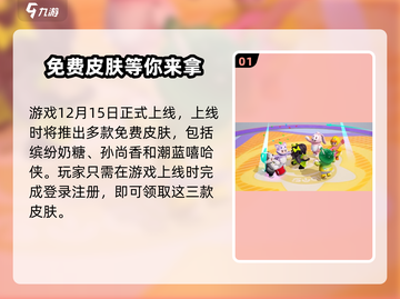 元梦之星免费皮肤大揭秘💥快来获取你的独家装备！🎮截图2