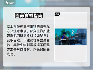 🎮《创造吧！我们的星球饲料全攻略》💥截图6