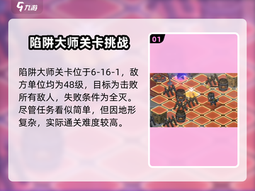《铃兰之剑陷阱大师揭秘！🎯》截图2
