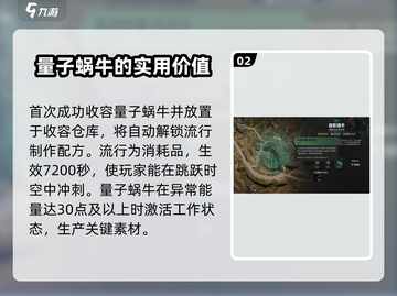 七日世界🔥量子蜗牛作用及获取方法💡截图3