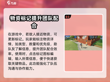 星之破晓✨：标记物资攻略，轻松制胜战场！截图4