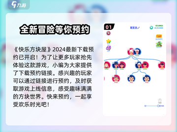 快乐方块屋🔥新手必看！全套攻略助你轻松上分🎉截图2