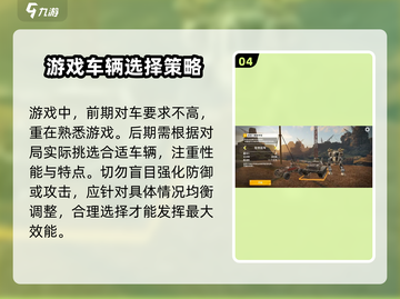 创世战车🔥快速升级秘籍，轻松飙升不求人！截图5