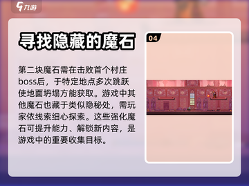 小骨英雄杀手🔥魔石获取全攻略💎截图5