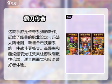 2025新款手游🔥前五名排行榜！你猜到榜首了吗？截图5